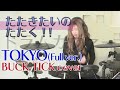 TOKYO (Full ver. / 2nd challenge) / BUCK-TICK cover