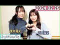 日向坂46の「ひ」河田陽菜,清水理央  2024年02月25日 の動画、YouTube動画。