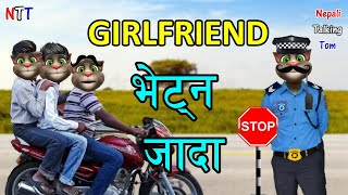 GIRLFRIEND BHETNA JADA (GF भेट्न जादा) Comedy Video - Nepali Talking Tom