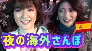 【女子修学旅行】夜のスペイン街歩き♡本場のフラメンコがスゴすぎ！／BARCELONA CATALONIA , SPAIN - A TRAVEL TOUR!