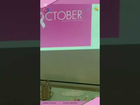 اكتوبر الوردي
