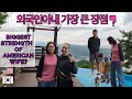 가족여행! 외국인아내 가장 큰 장점? FAMILY TRIP WITH AMERICAN WIFE AND KOREAN FAMILY!/ 국제커플 / [ENG/KR SUB] / AMWF