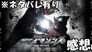 【ネタバレ注意】仮面ライダーアマゾンズ THE MOVIE 最後ノ審判【感想】