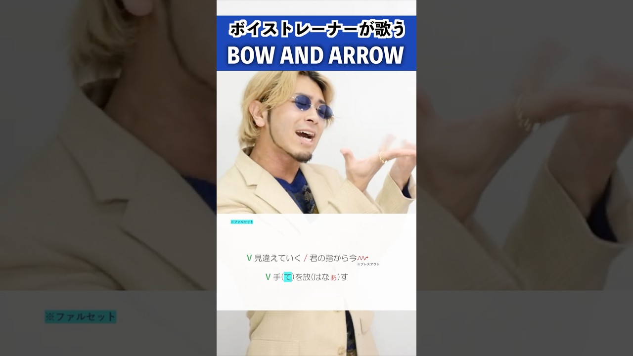 【ボイストレーナーが歌う】BOW AND ARROW / 米津玄師【シアーミュージック本厚木校 Ryoga】#shorts