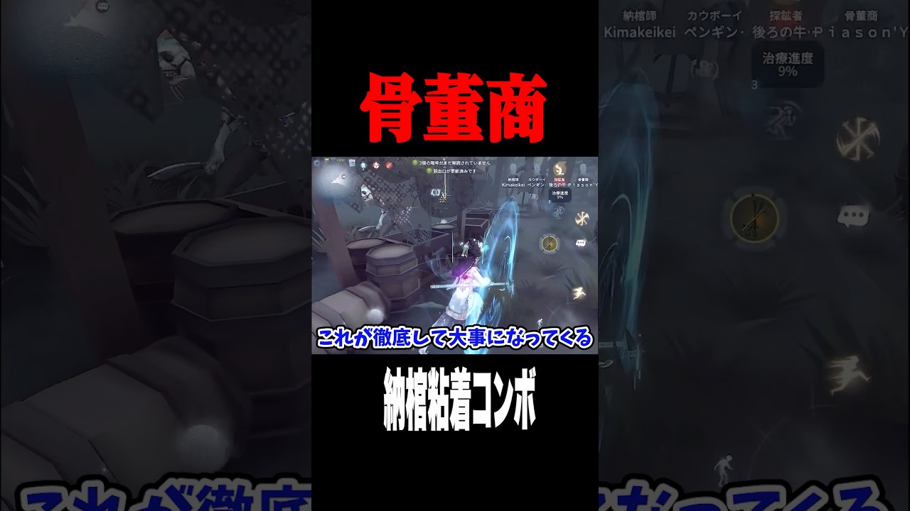 骨董商の粘着コンボが強い #shorts #第五人格 #identityv #ゲーム実況
