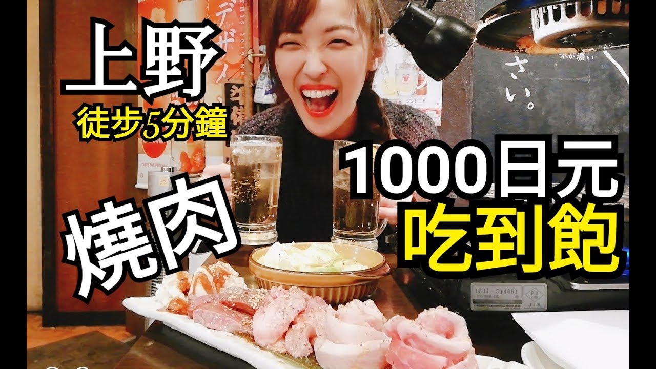 【MookxElly日本】什麼？在日本燒肉吃到飽只要1000円！