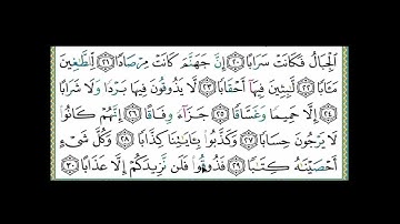 تصحيح تلاوة سورة النبأ من الآية 21 للآخر