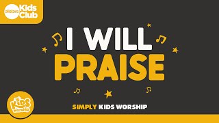 Video thumbnail of "I Will Praise | Simply Kids Worship | Christian song for #kids #jesus #christianmusic #kidsworship"