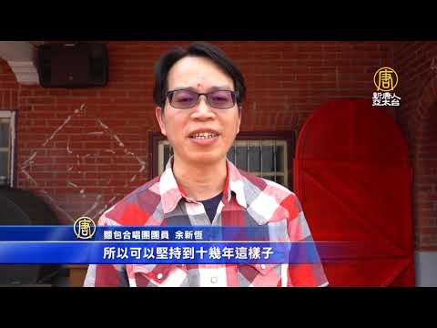 用音符串连的好感情 19载合唱团散播民谣种子