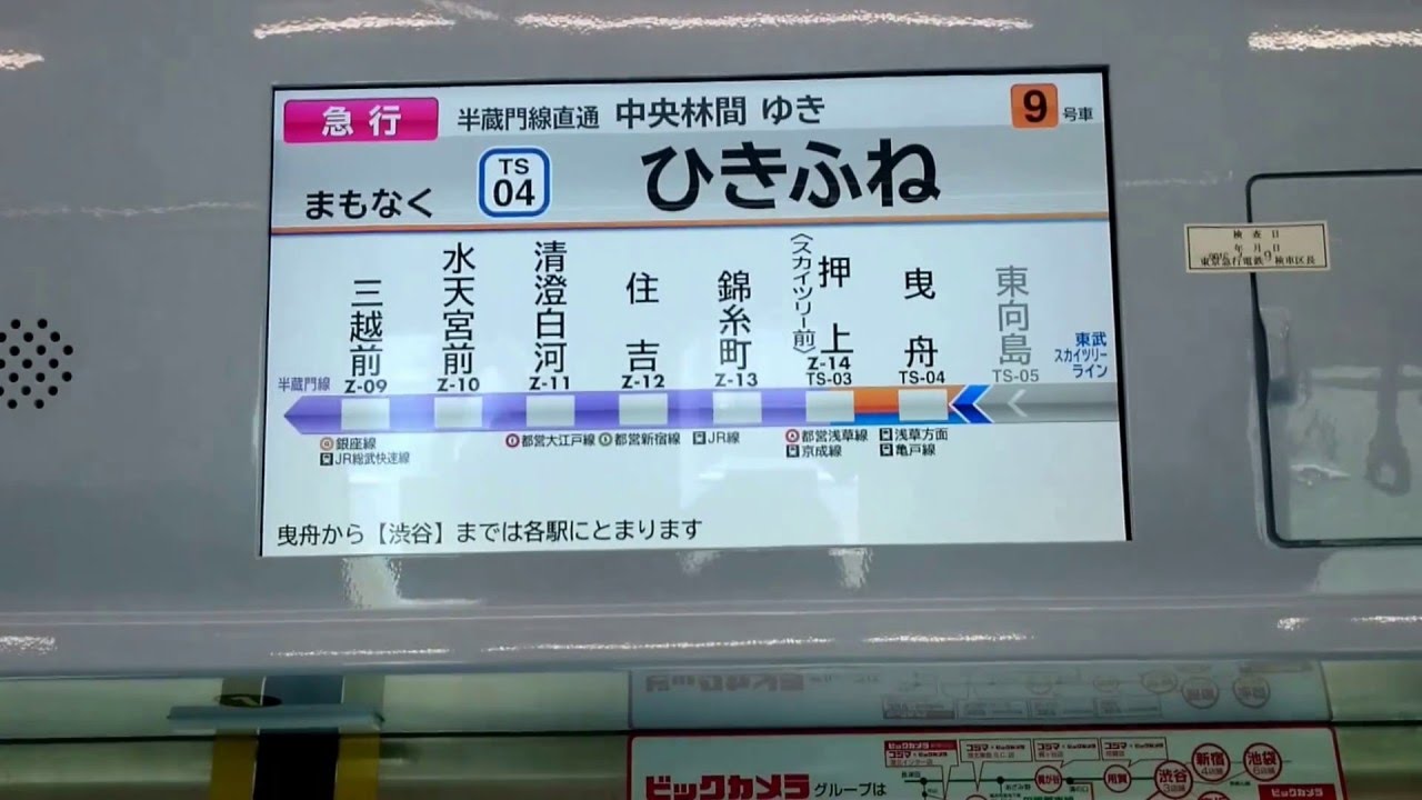 東急電鉄 5000系 ワイドlcd 急行dt27中央林間ゆき 東武スカイツリーライン Ts09北千住 東京メトロ半蔵門線 Z14押上 Youtube