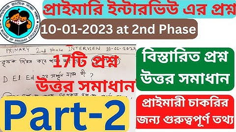 WB Primary 2nd Phase Interview questions and answers Part-2 || প্রাইমারি ইন্টারভিউ এর প্রশ্ন উত্তর