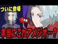 Anime Pokemon Review Amegio S Resemblance To XX Is A Hot Topic His Appearance One Year Later Anime Pokemon Review Amegio S Resemblance To XX Is A Hot Topic His Appearance One Year Later