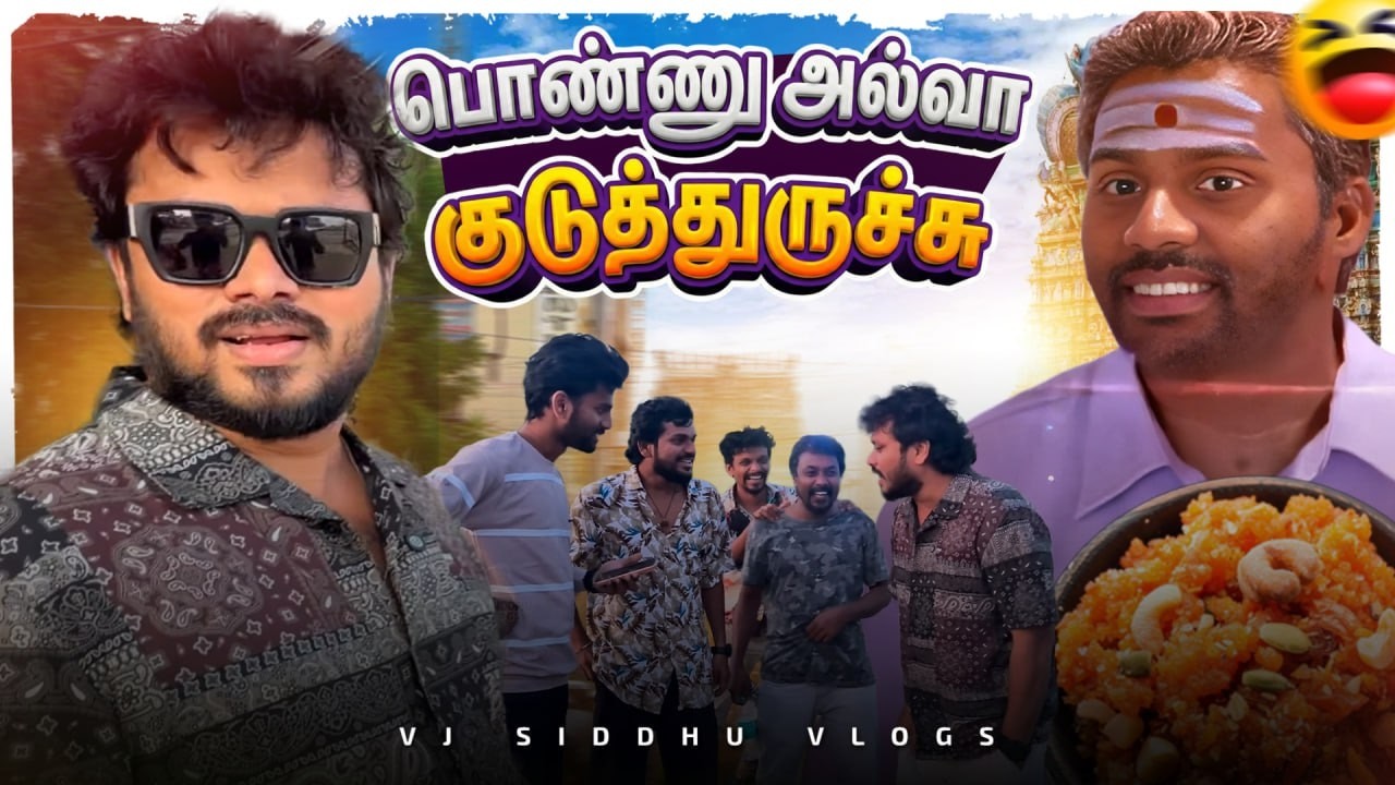 மதுரைன்னு வந்துட்டாலே மதுரமுத்து Joke தான் 😪😜| Madurai Series EP - 04 | Vj Siddhu Vlogs
