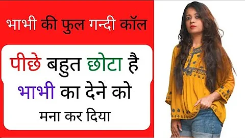 call recording | hindi gandi call recording | कॉल रिकॉर्डिंग | हिंदी कॉल रिकॉर्डिंग | 2022