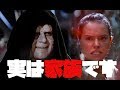 スターウォーズのレイはパルパティーンの孫！