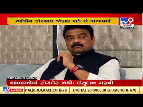 Congress MLA Ashwin Kotwal likely to join BJP| TV9News