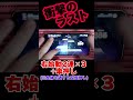 【プロセカ】ARQETYPEのラストがヤバすぎる！スローで解説