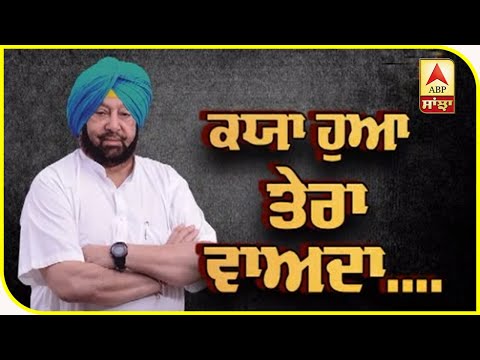 Captain ਸਰਕਾਰ ਦੇ 3 ਸਾਲ, ਕਿਤੇ School ਖੰਡਰ ਕਿਤੇ ਚਿੱਕੜ ਨਾਲ ਬੁਰਾ ਹਾਲ | ABP Sanjha