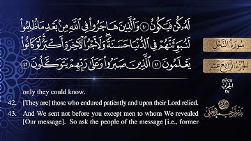 سورة النحل كاملة للشيخ بدر بن أحمد العلي .. [ sourat AN-Nahl ]