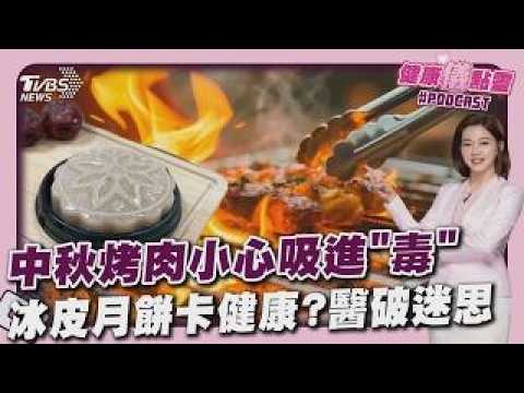 Spice Up Your BBQ to Reduce Carcinogens! 3 Tips to Avoid Inhaling Smoke, Watch Out for Hidden Cal...