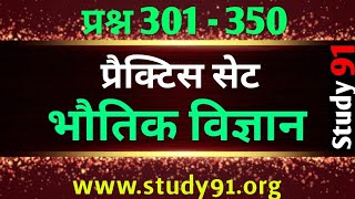 #Physics Test Most Important In Physics #Physics91 #Practice91 #Study91 #Science full video