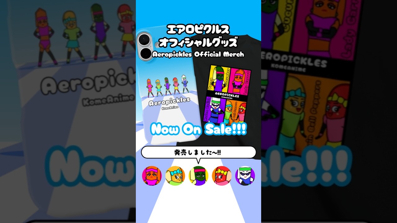 エアロピクルス公式グッズ発売しました|Aeropickles official merch is out now🥒✨️ #エアロピクルス #エアロピ #エアロビクス #Aeropickles