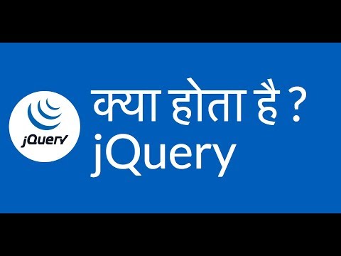 ಹಿಂದಿಯಲ್ಲಿ jQuery ಟ್ಯುಟೋರಿಯಲ್ #1 ಪರಿಚಯ | ನೀವು jQuery ಇದೆ