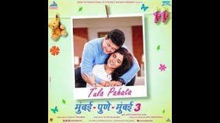 तुला पाहता Tula Pahata Song Lyrics - Mumbai Pune Mumbai 3  Hrishikesh Ranade@superhitmixvlogs1917