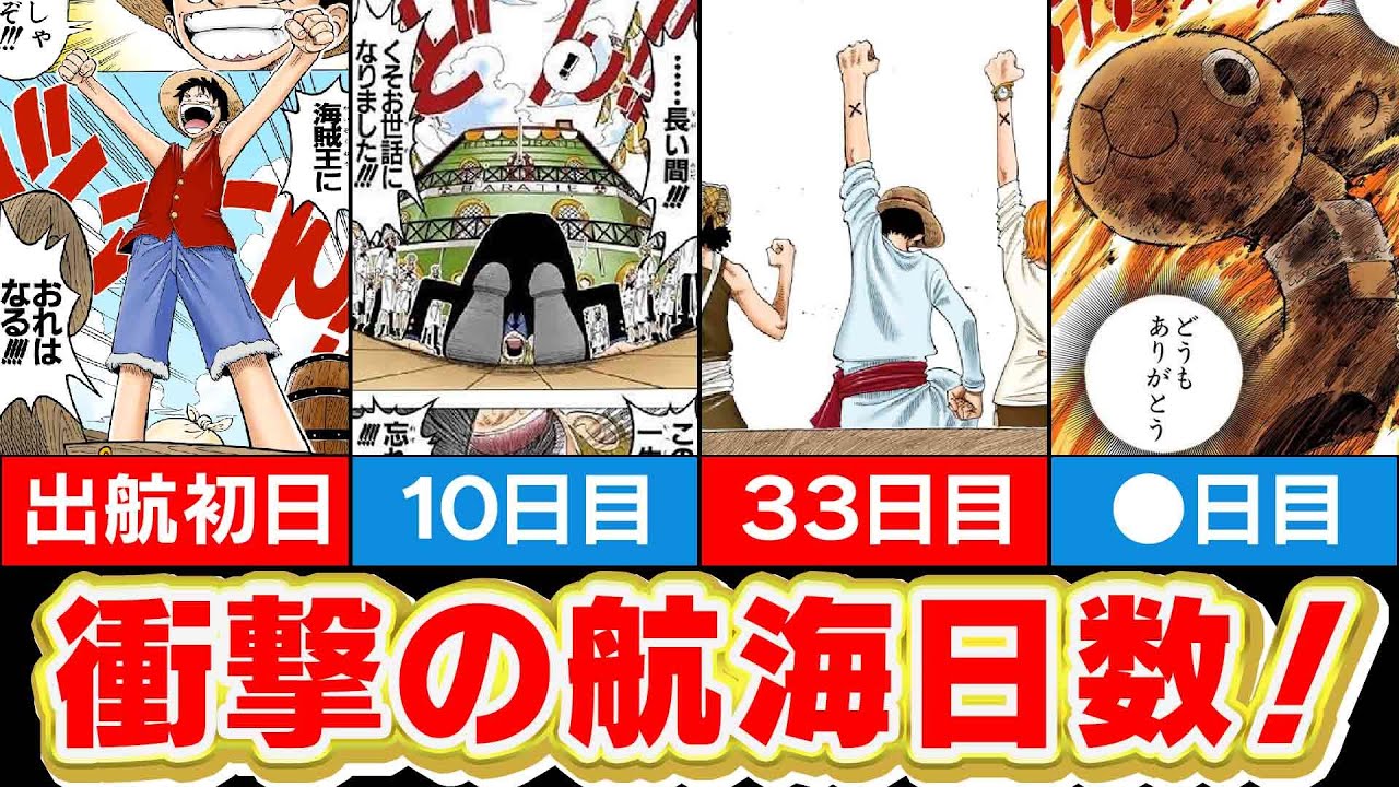 One Piece] Luffy and his crew's shocking voyage! The Merry is