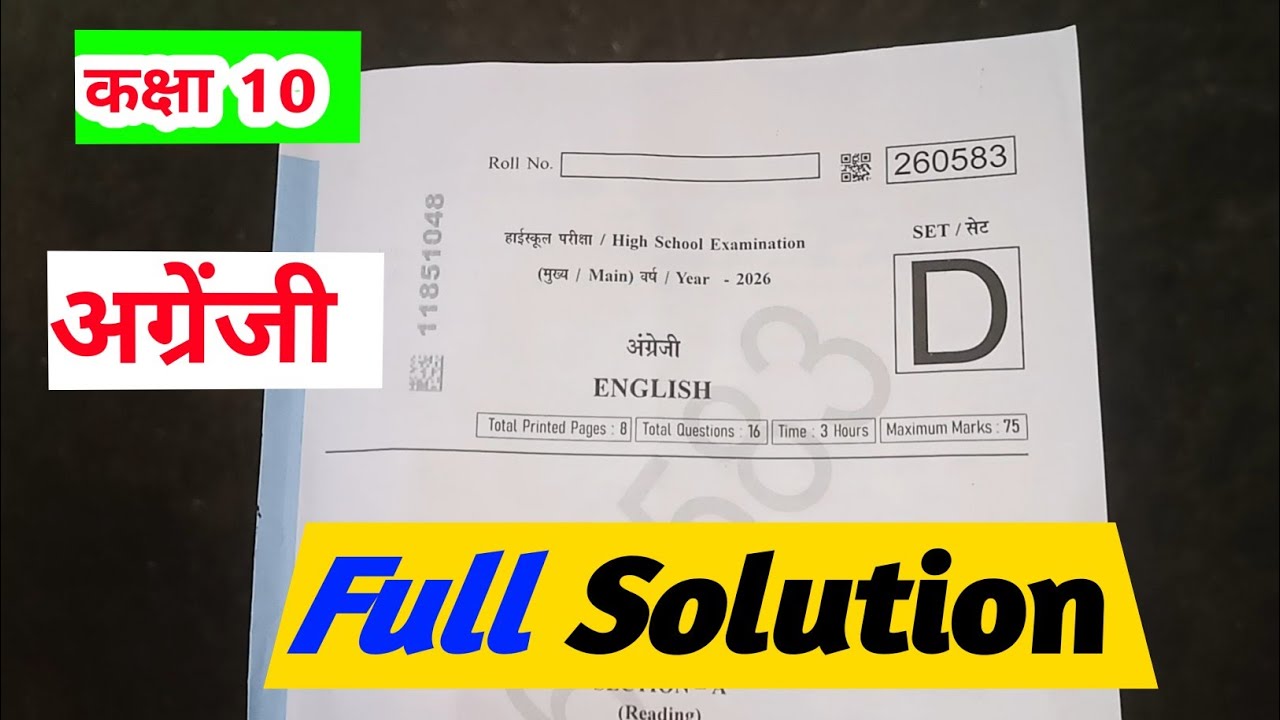 class 10th english final exam paper answer key 2026 mp board/class 10 ...