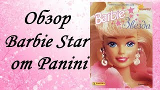 Обзор альбома наклеек Барби Звезда от Панини /Sticker album Barbie Star by Panini