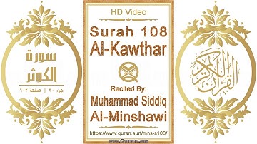 سورة ١٠٨ الكوثر | القارئ: محمد صديق المنشاوي | نص يبرز فيديو عالي الدقة عن تلاوة القرآن الكريم