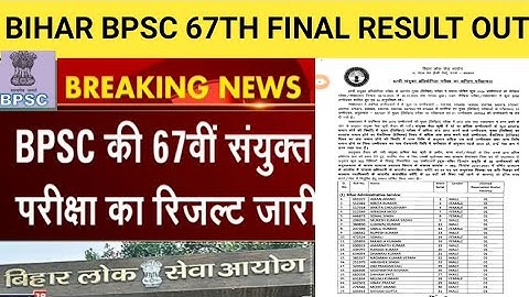 Bihar BPSC 67th Final Result Out  | bpsc result pdf 2023 | topper ? 🔥🔥