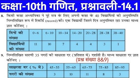 Q.8&9)Exercise 14.1 Class 10th Maths ll Chapter 14 Statistics ll Ncert Solution ll प्रश्नावली 14.1