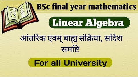 BSc Final Year । mathematics। exam 2023, vector space, सदिश समष्टि