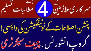 govt employees demands accepted || cancelation of pension reforms notification || group insurance