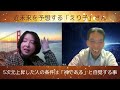 近未来を予想する「えり子」さん👏5次元上昇したい人の条件は「私は神である」と自覚する事💓