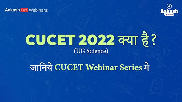 CUCET 2022 क्या है | जानिये CUCET Webinar Series में | Aakash BYJU