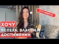 Невротическое стремление к достижениям