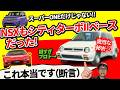 【偶然にしては一致しすぎ】スーパーワンとNSXを繋ぐ、40年前の知られざる開発史