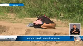 Несчастный случай на воде