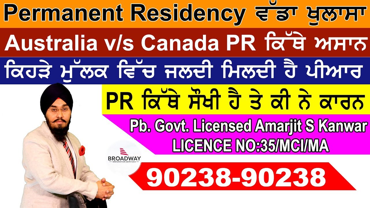 top gun ਲਓ ਜੀ, Easy PR ਦੇ ਇਸ ਸ਼ੋਅ ਨੂੰ ਨਾ ਕਰਿਓ ਮਿੱਸ I Permanent Residency ਕਿੱਥੇ ਅਸਾਨ I PR in Canada Australia