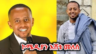 Ethiopia: ስልጣን ከመልቀቅ ውጪ ከአሁን ቡኋላ የሚያምናችሁ የለም መምህር ታዬ ብልፅግናዎችን ወረደባቸው  -16 May 2024