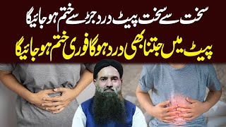 How To Relief Belly Pain | Pet Dard Ka Gharelu ilaj | Belly Pain Ka ilaj | Dr Sharafat Ali screenshot 4