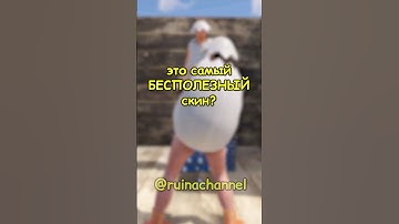 ЭТО самый БЕСПОЛЕЗНЫЙ скин в RUST / РАСТ #rust #раст #shortsrust #гайд #shorts