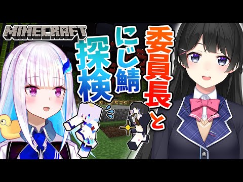 【Minecraft】月ノ美兎委員長とにじ鯖を探検します！【にじさんじ/リゼ・ヘルエスタ】