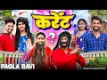     cg comedy  by   pagla ravi  nitesh comedian  nilesh banjare