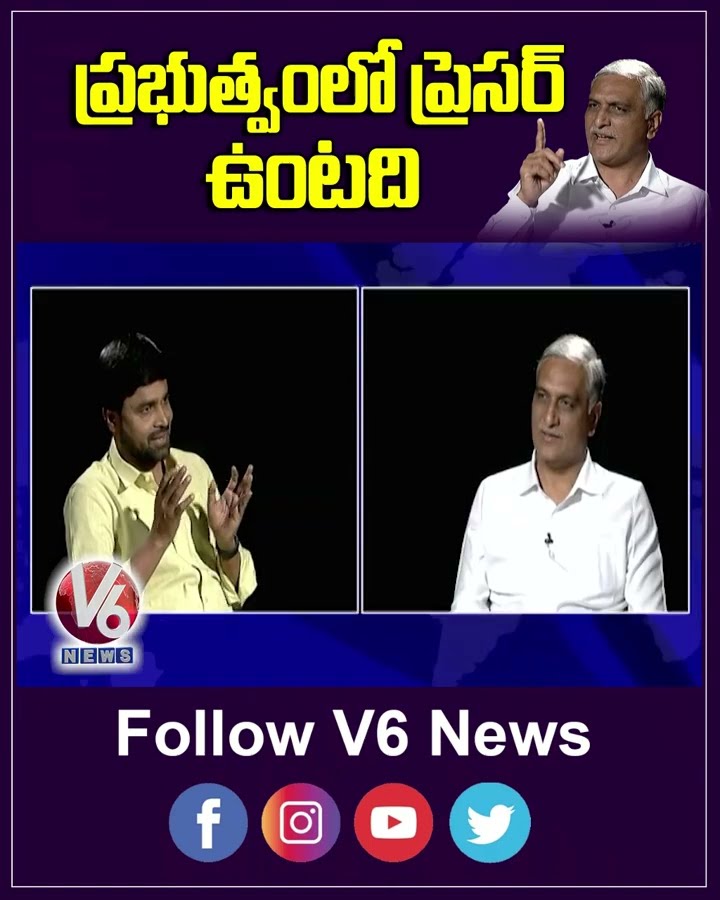 ప్రభుత్వంలో ప్రెసర్ ఉంటది | KCR | Harish Rao | V6 News