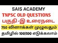 Part2 tnpsc old questions partc full ques 750 live  sais academy