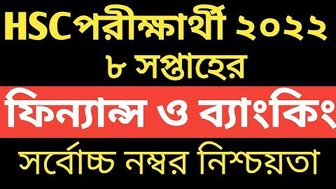 HSC 2022 Class 11 Assignment 8th Week Finance || Assignment Class 11 Finance Banking 8th Week Answer